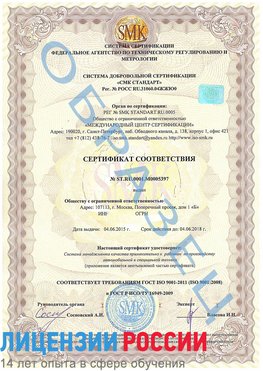 Образец сертификата соответствия Котлас Сертификат ISO/TS 16949
